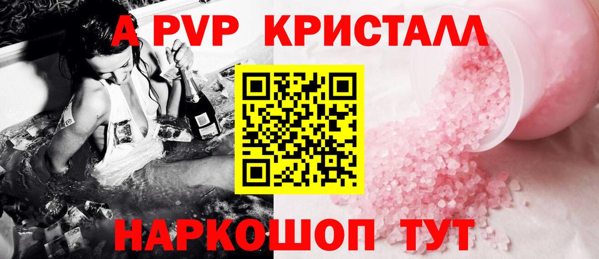 Alpha-PVP Соль Балашов
