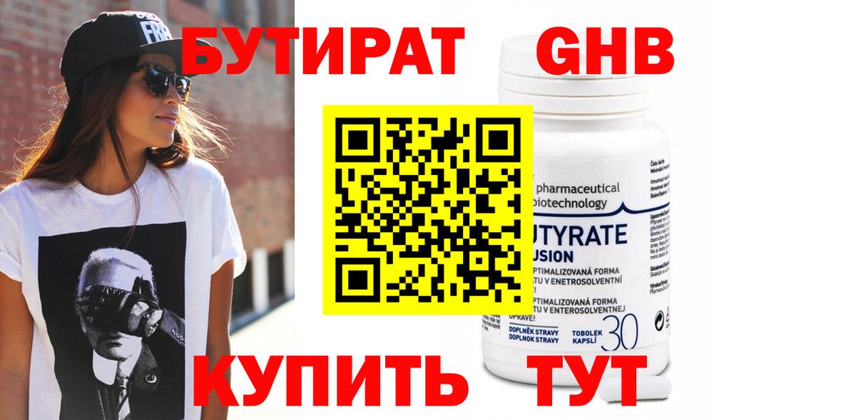 Бутират жидкий экстази Балашов