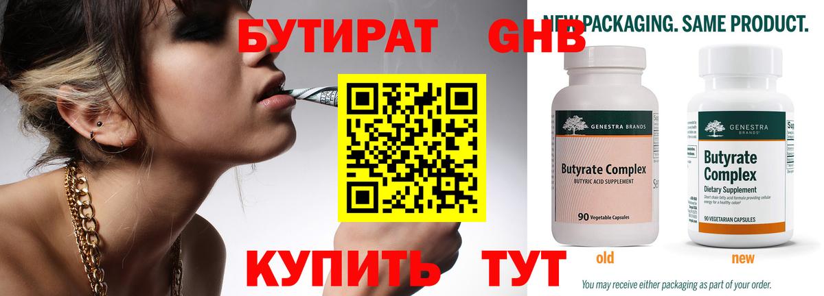 Бутират вода  Вход с VPN  Балашов 