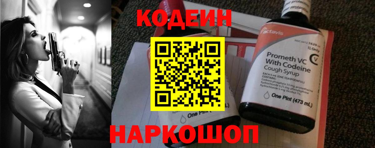 Балашов  Кодеиновый сироп Lean напиток Lean (лин)  Вход с VPN 