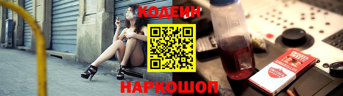 Кодеиновый сироп Lean напиток Lean (лин) Балашов