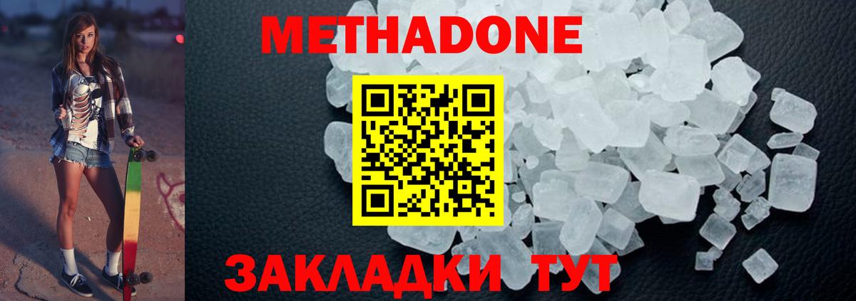 Метадон кристалл Балашов