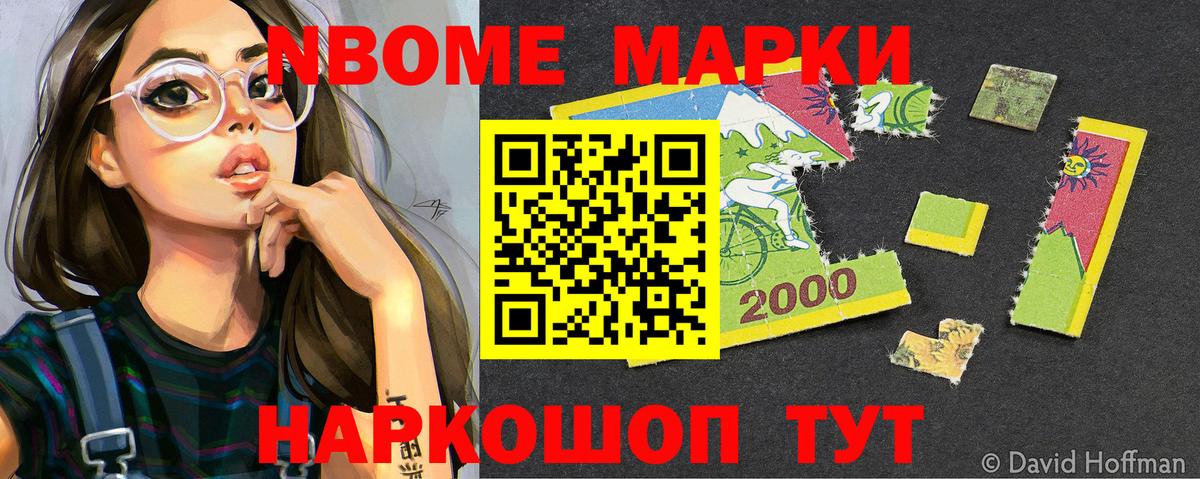 Марки N-bome 1500мкг Балашов